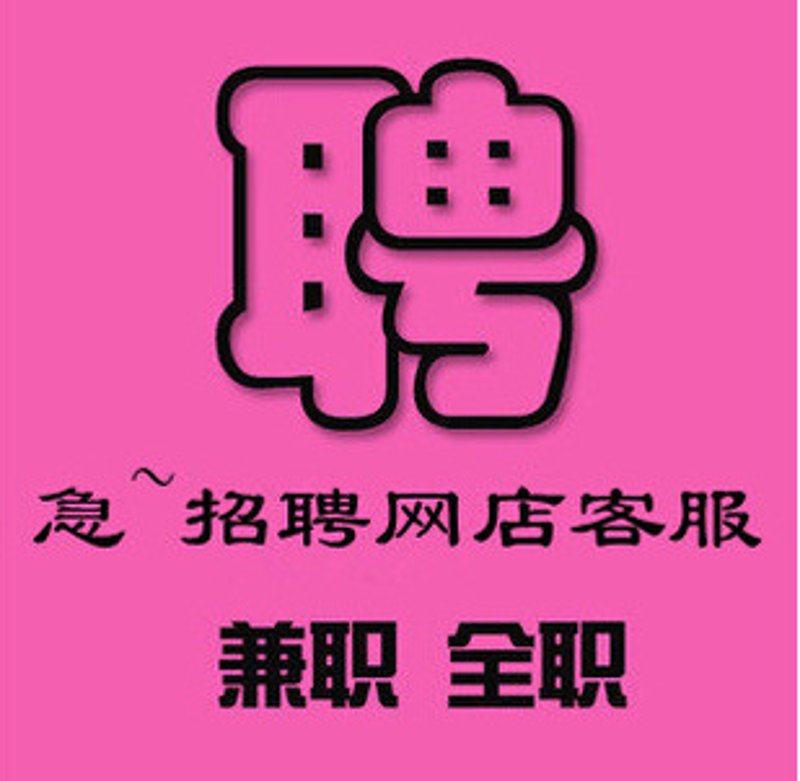 故事叙述类：同城招聘那些事儿