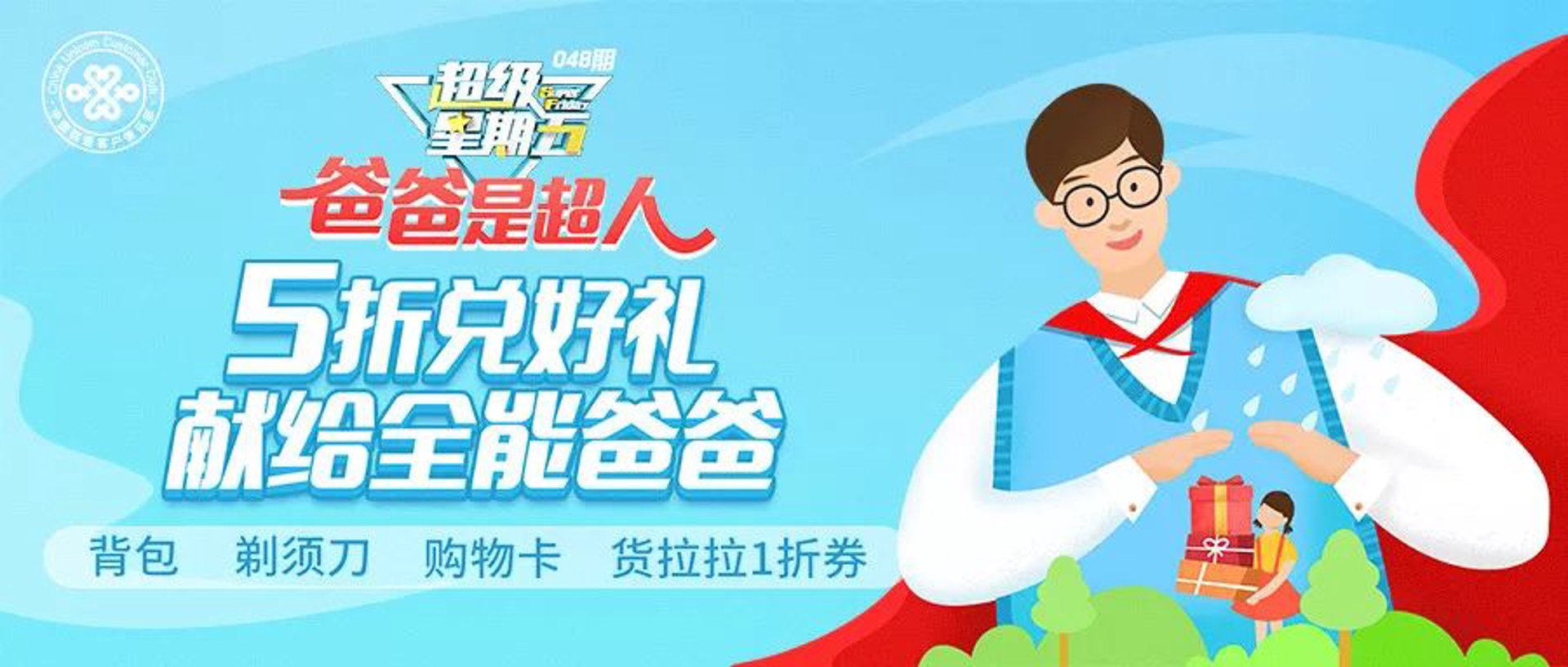 全能超人生活服务